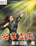 鸿蒙虚无无极宇宙至尊